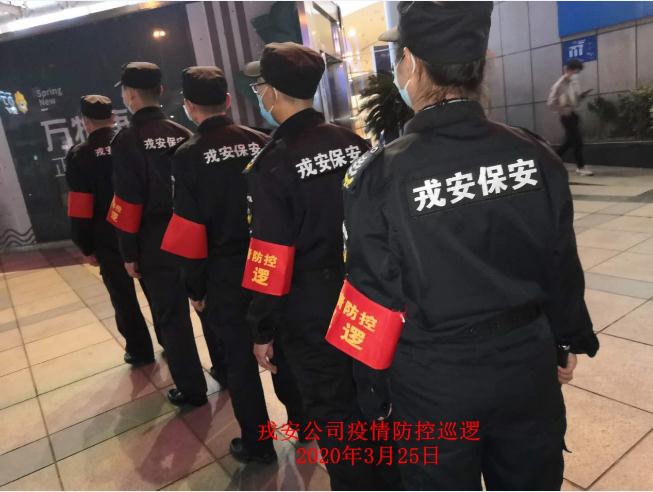 為響應(yīng)“一手抓疫情防控，一手抓復(fù)工復(fù)產(chǎn)”“兩手都要硬，兩戰(zhàn)都要贏”的決策部署，戎安展開(kāi)義務(wù)巡邏